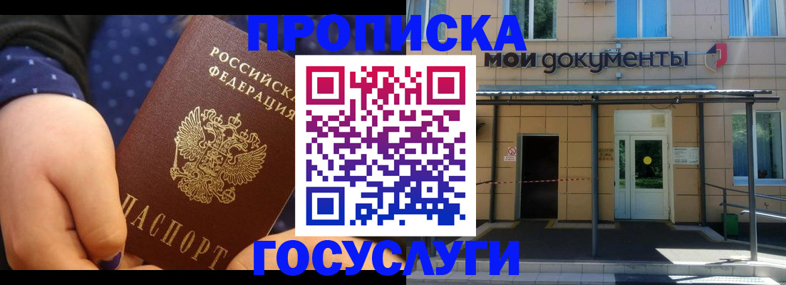 прописка гарантия в Щёлково