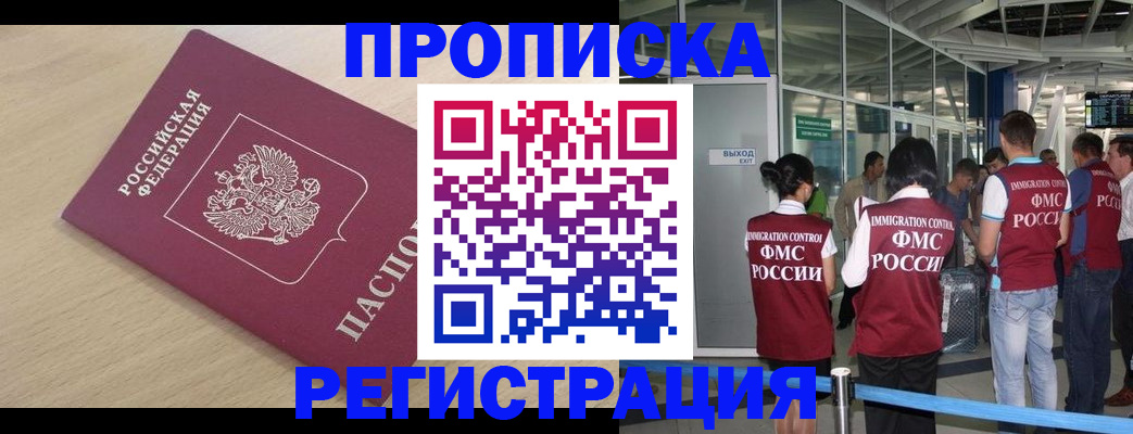 прописка гарантия в Щёлково