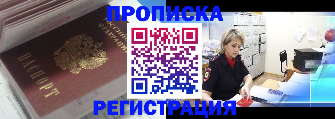 временная регистрация законно в Щёлково