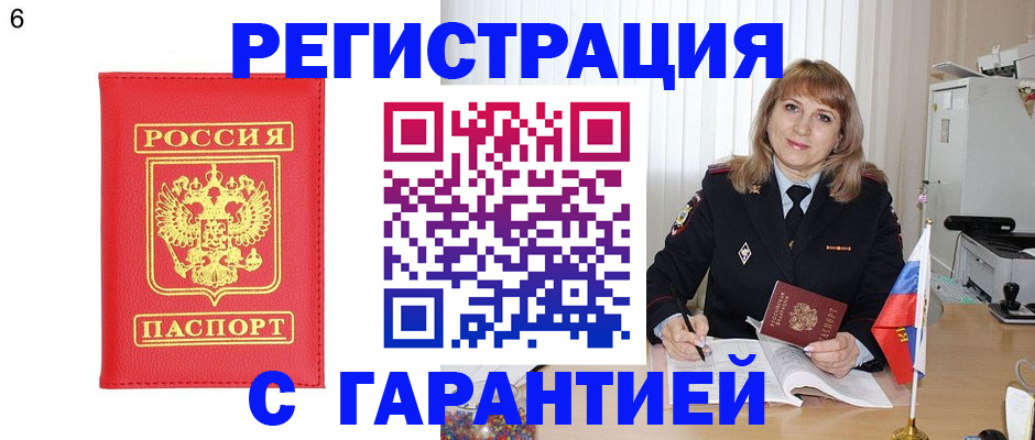 временная регистрация для школы в Щёлково