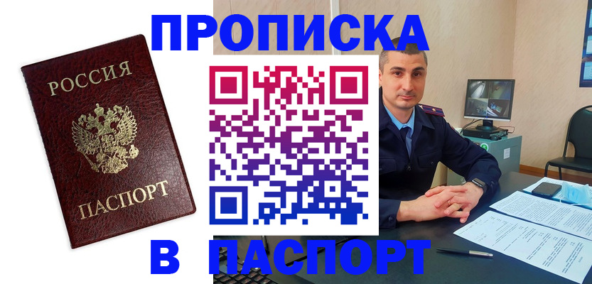 временная регистрация надежно в Щёлково