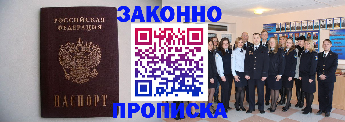 прописка для школы в Щёлково