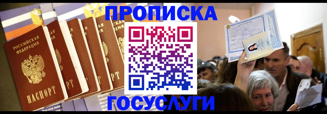 прописка паспорт в Щёлково